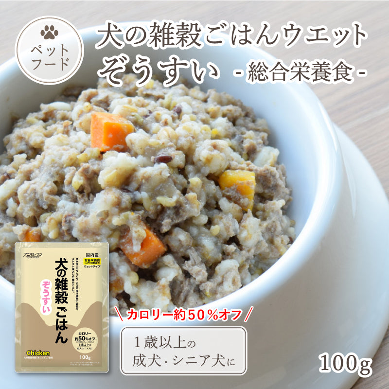 犬の雑穀ごはん ウェットぞうすい – ゆずり葉くらぶ