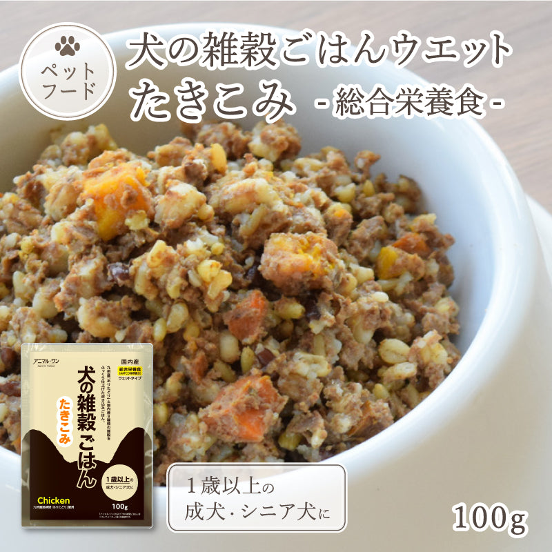 犬の雑穀ごはん ウェットたきこみ – ゆずり葉くらぶ