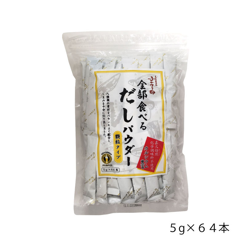 全部食べるだしパウダー
