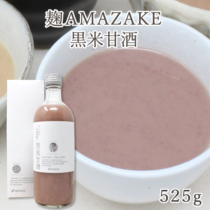 麹AMAZAKE 黒米甘酒 525g