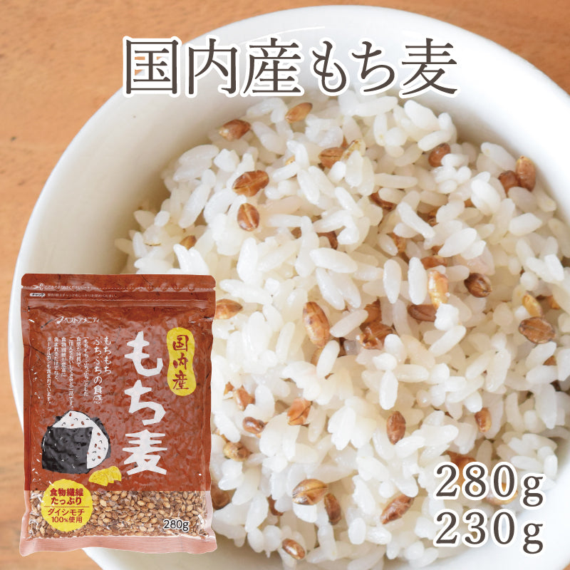 国内産 もち麦