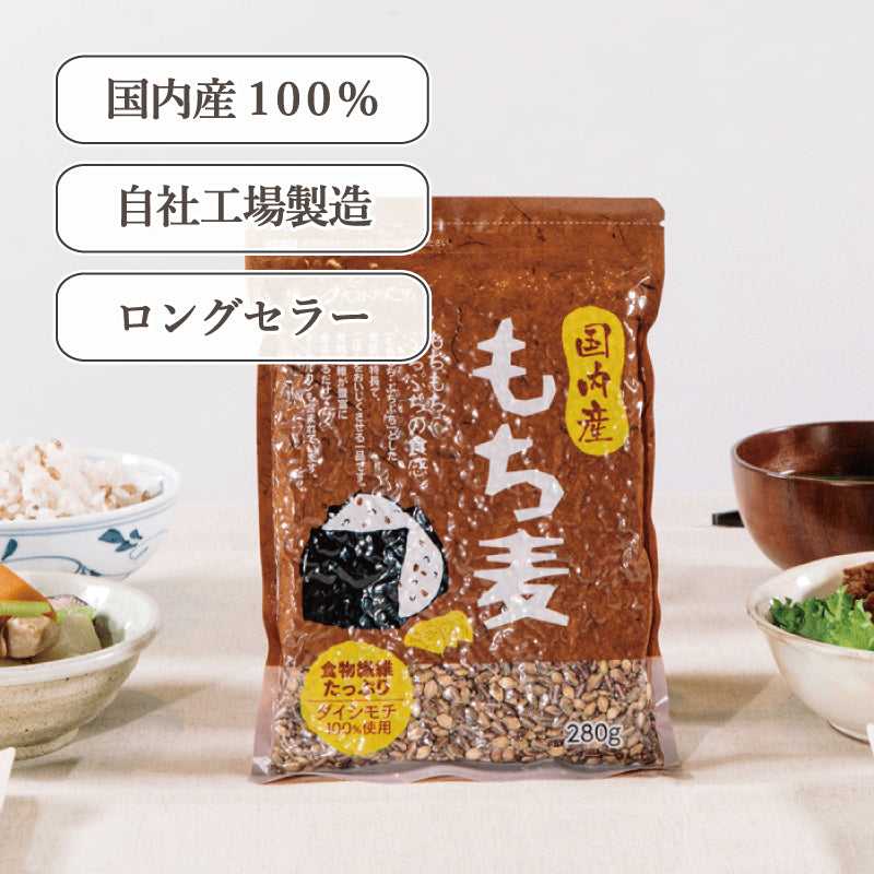 国内産 もち麦