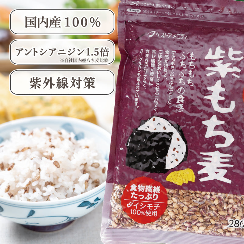 もち麦シリーズ 紫もち麦 280g 28入 Z10-227 [ラッピング][][同梱] き