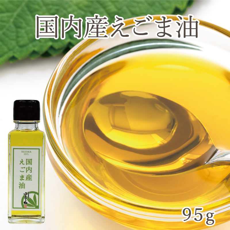 国内産 えごま油 95g（受注生産）