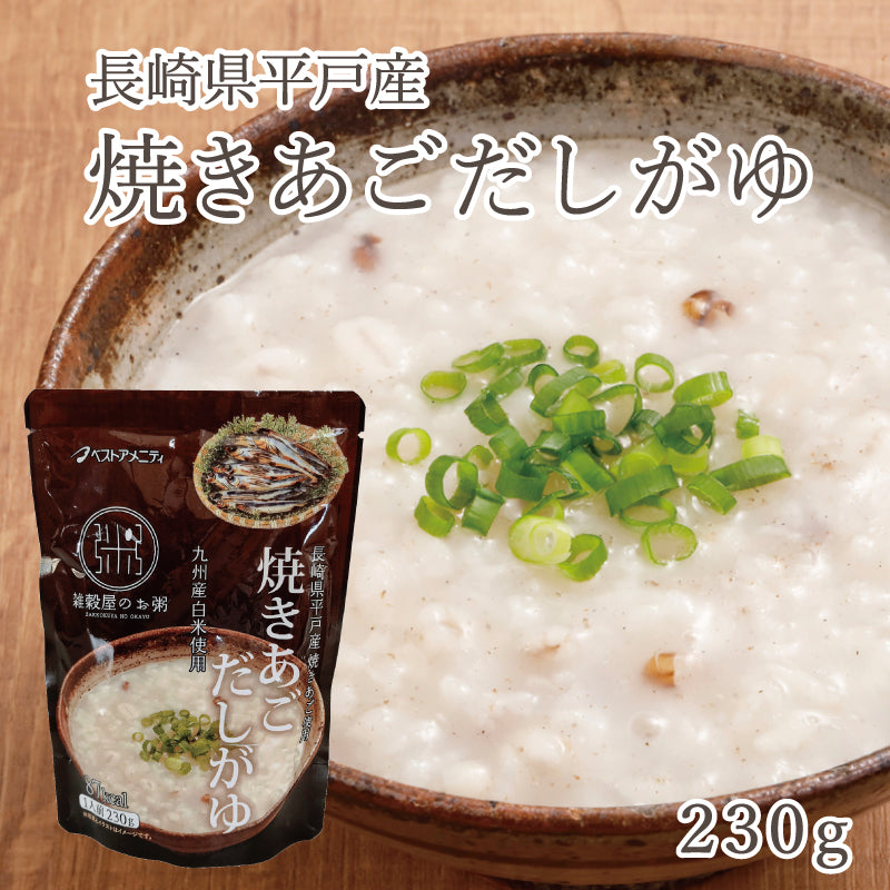 長崎県平戸産 焼きあごだしがゆ