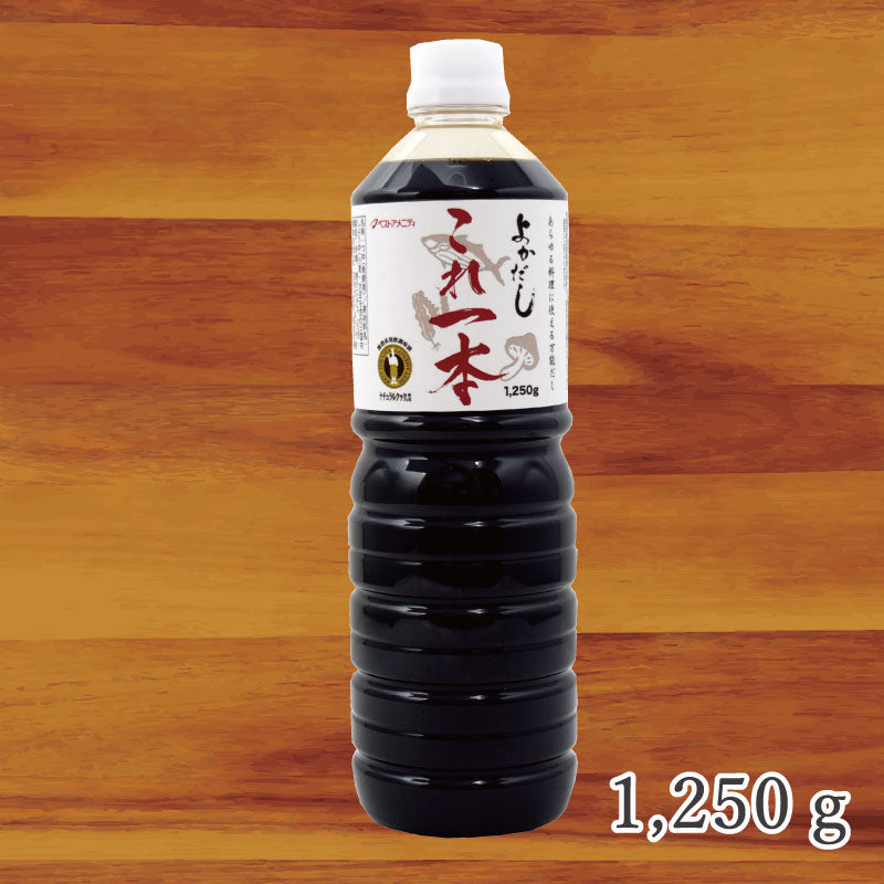 これ一本