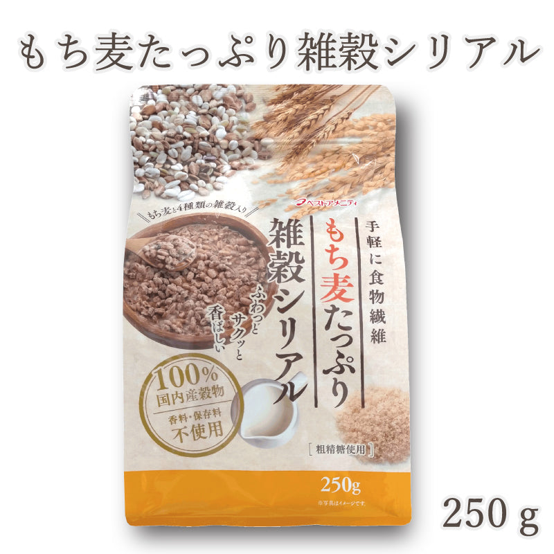 もち麦たっぷり 雑穀シリアル