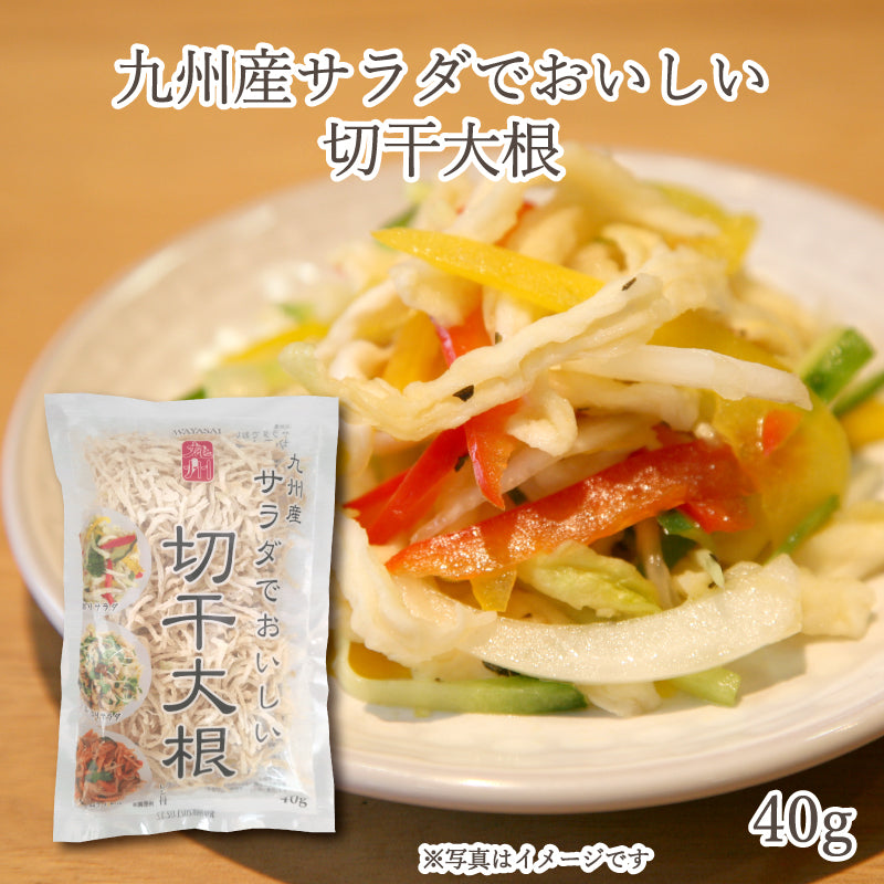 九州産 サラダでおいしい切干大根