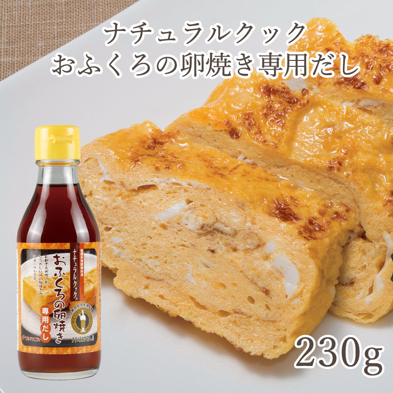 ナチュラルクック おふくろの卵焼き専用だし