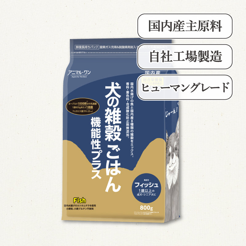 犬の雑穀ごはん 機能性フィッシュ – ゆずり葉くらぶ