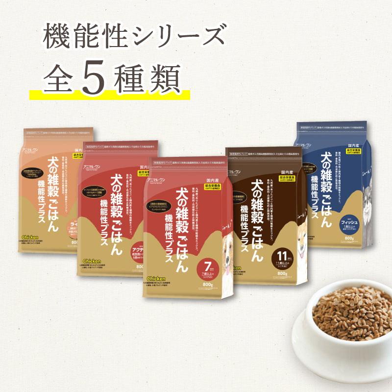 犬の雑穀ごはん 機能性ライト – ゆずり葉くらぶ