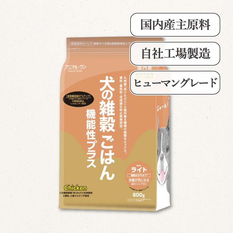 犬の雑穀ごはん 機能性ライト – ゆずり葉くらぶ