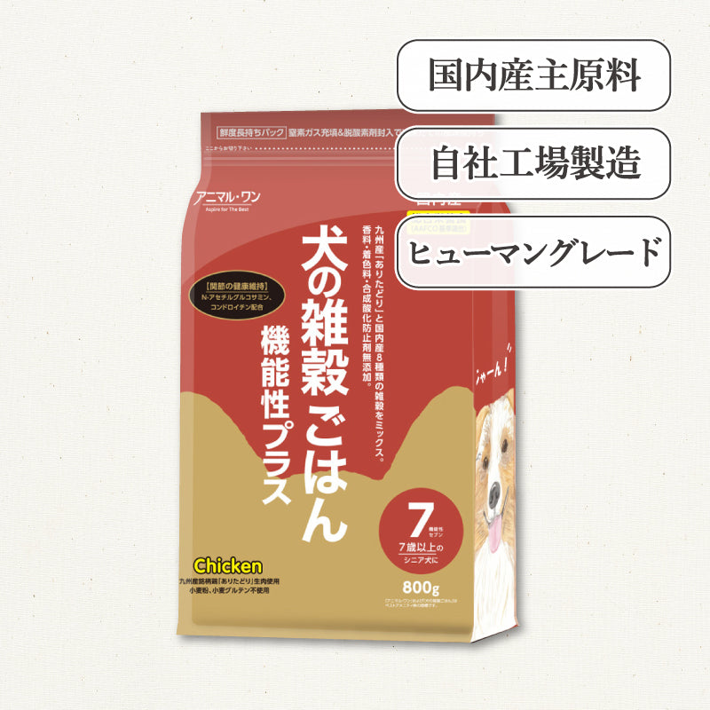 犬の雑穀ごはん 機能性セブン – ゆずり葉くらぶ