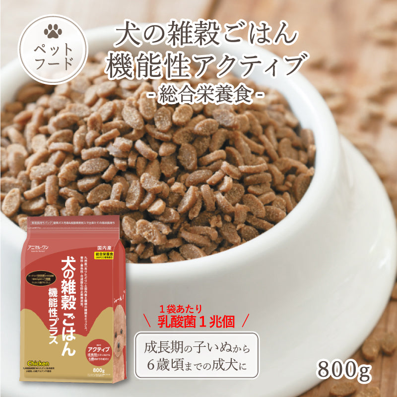 犬の雑穀ごはん 機能性アクティブ