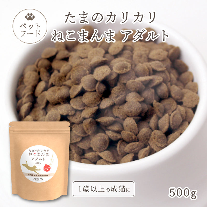たまのカリカリねこまんま アダルト
