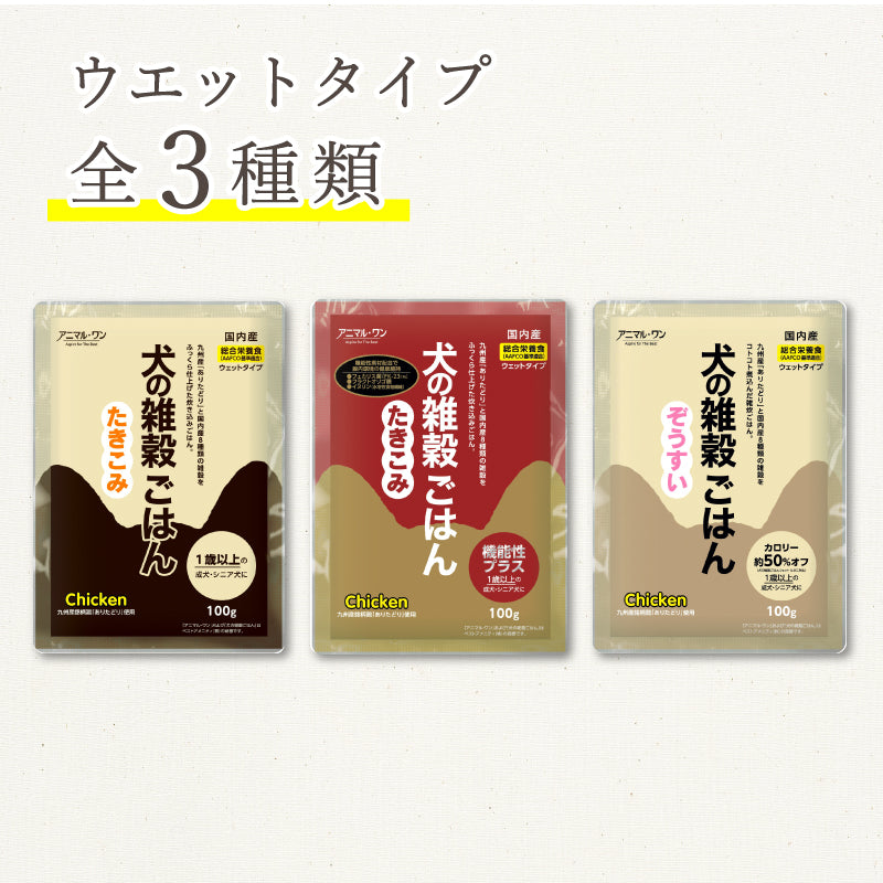 犬の雑穀ごはん ウェット機能性たきこみ – ゆずり葉くらぶ