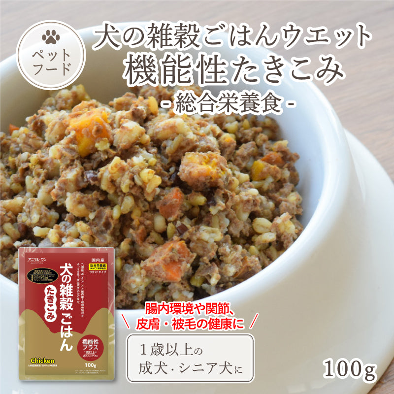 犬の雑穀ごはん ウェット機能性たきこみ