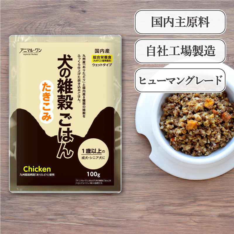 犬の雑穀ごはん ウェットたきこみ