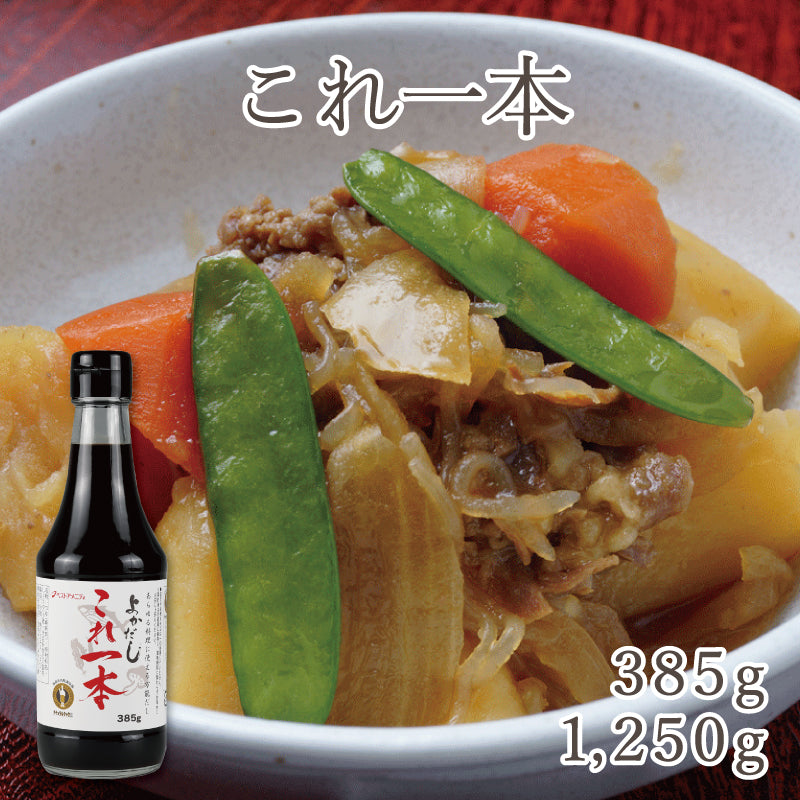 これ一本