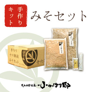 手作り 十六雑穀みそセット