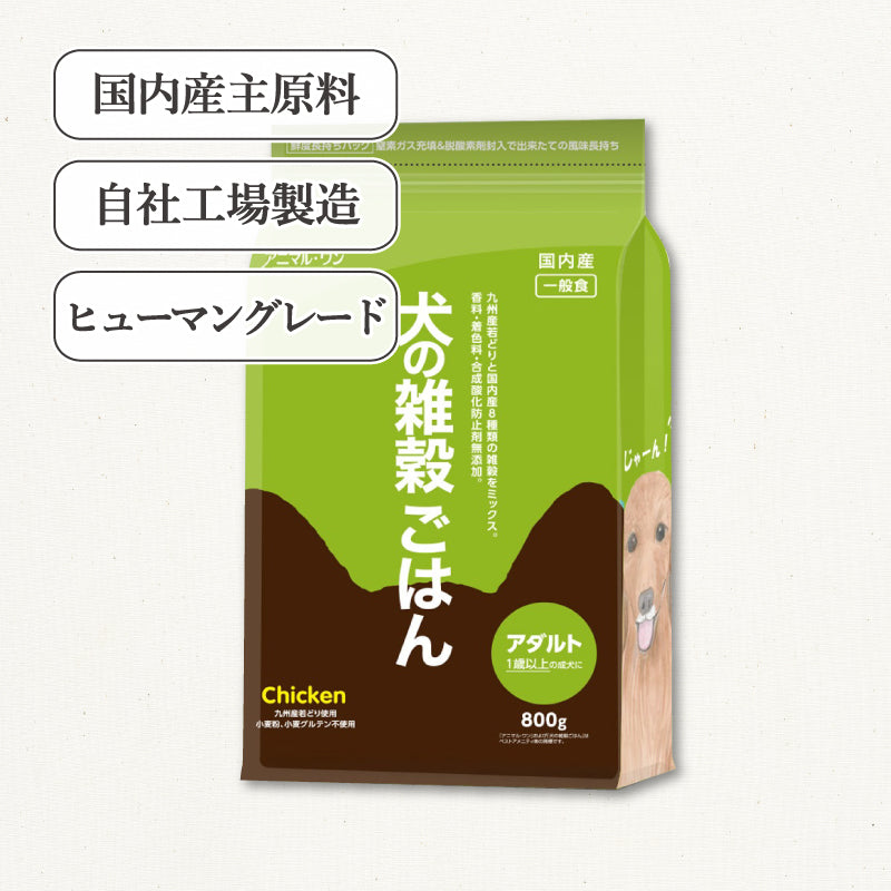 犬の雑穀ごはんアダルト(チキン) – ゆずり葉くらぶ