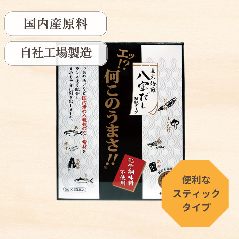 八宝だし 顆粒タイプ エッ!?何このうまさ!!