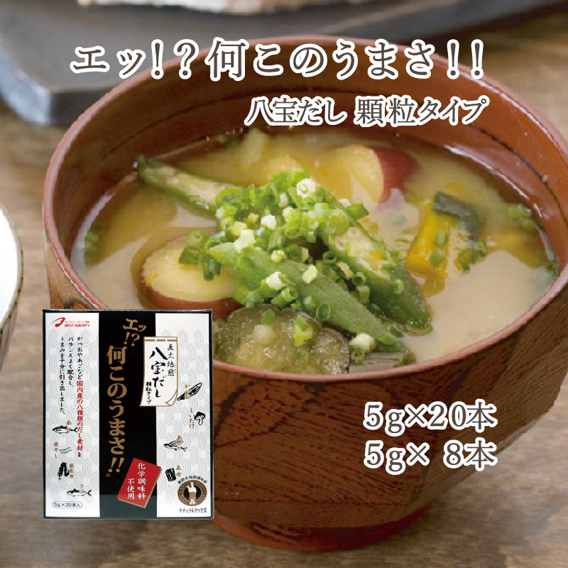 八宝だし 顆粒タイプ エッ!?何このうまさ!!
