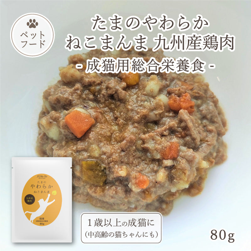 たまのやわらかねこまんま 九州産鶏肉