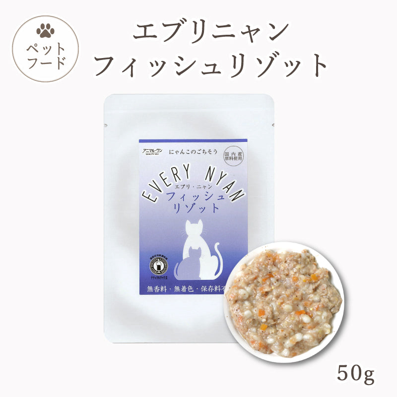 エブリニャン フィッシュリゾット