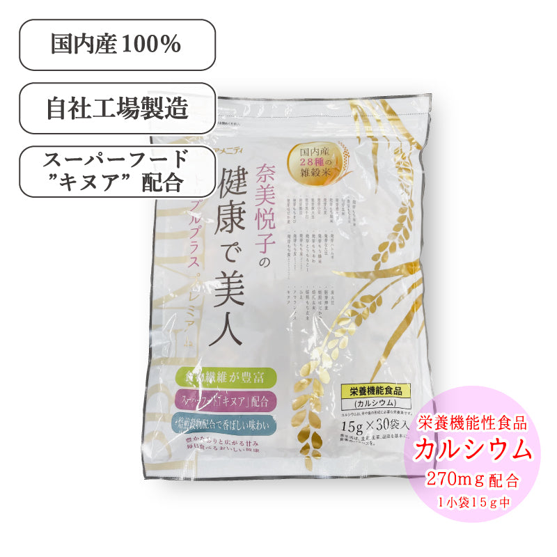 奈美悦子の28種雑穀トリプルプラス Premium