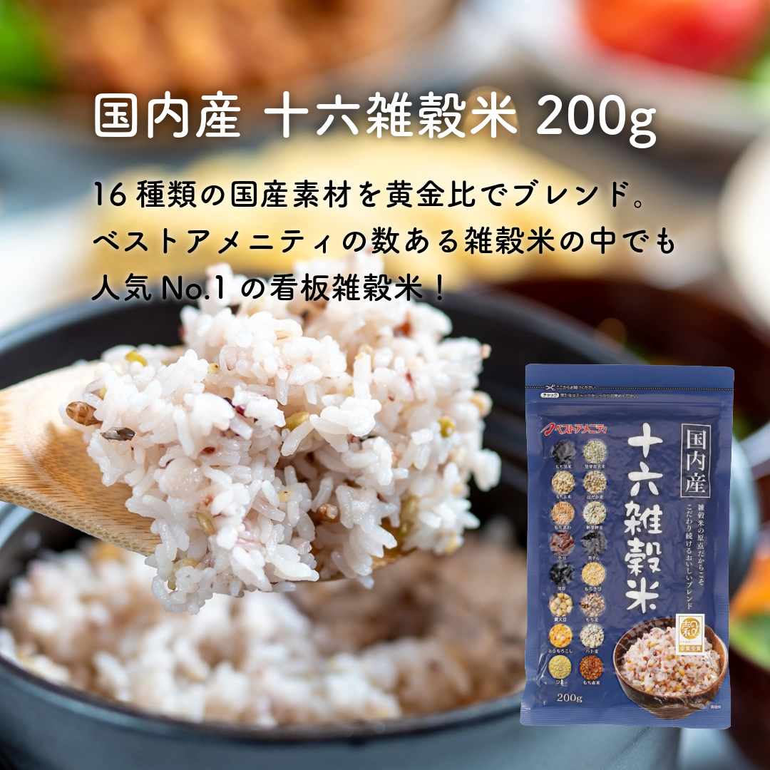 【期間限定】十六雑穀米と鶏ごぼう飯の素セット