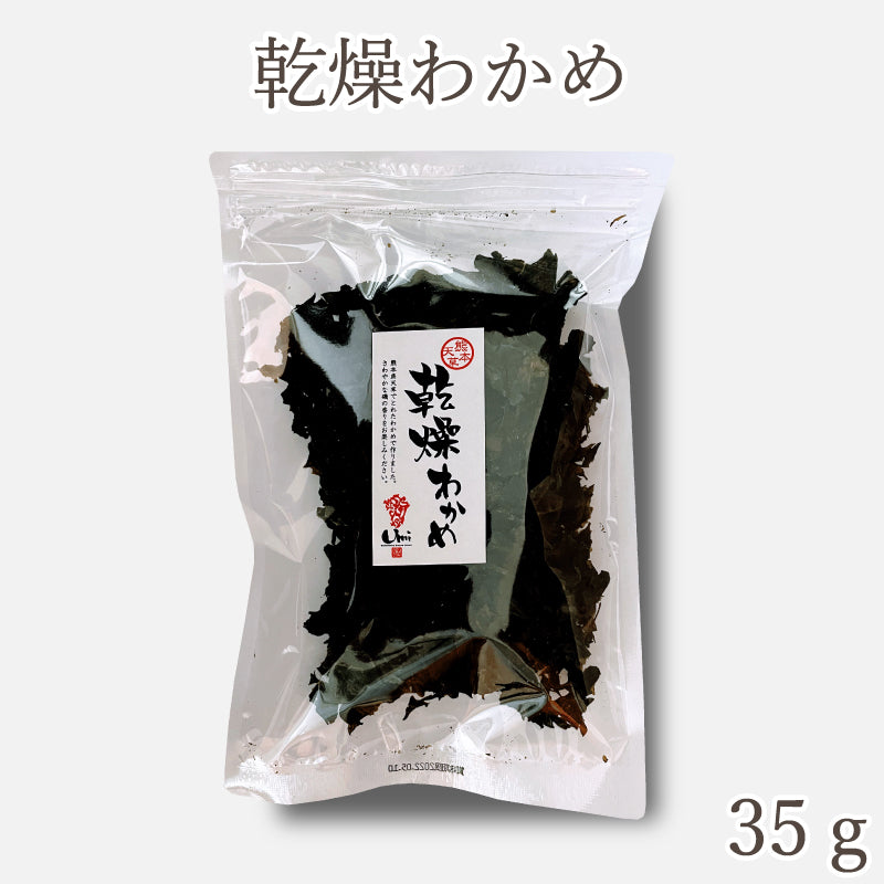 熊本県天草産 乾燥わかめ 35g