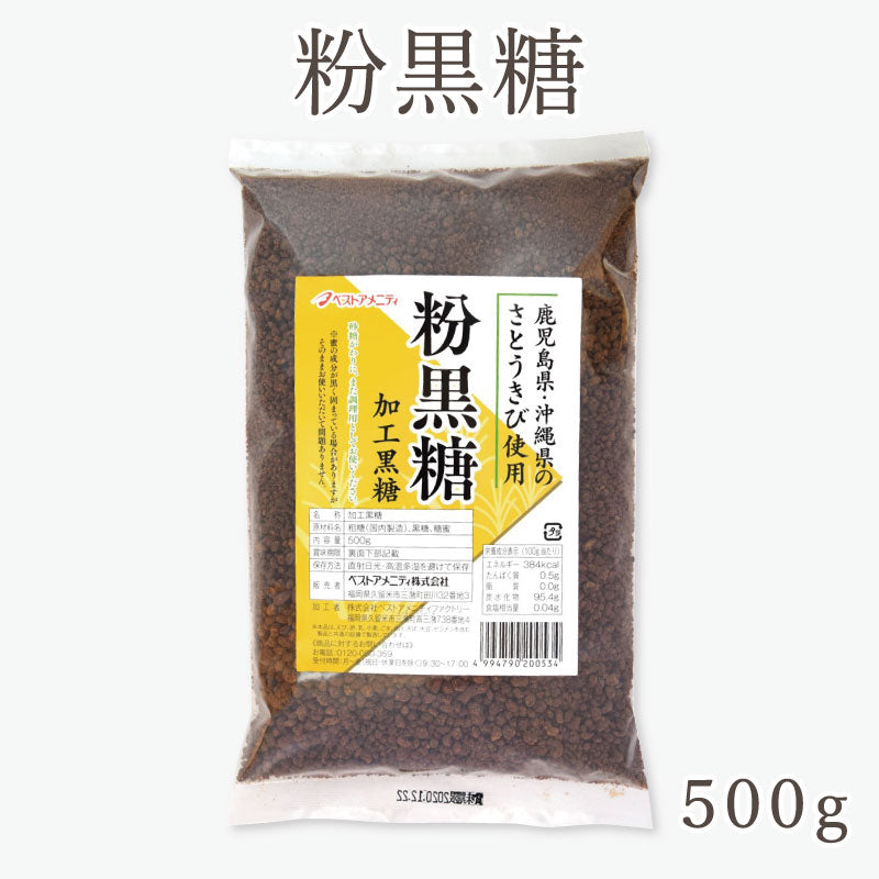 粉黒糖（受注生産）