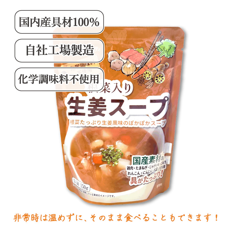 根菜入り 生姜スープ