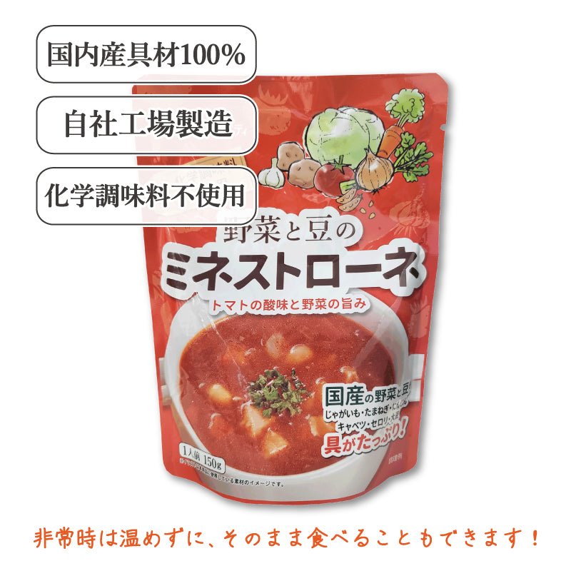野菜と豆のミネストローネ