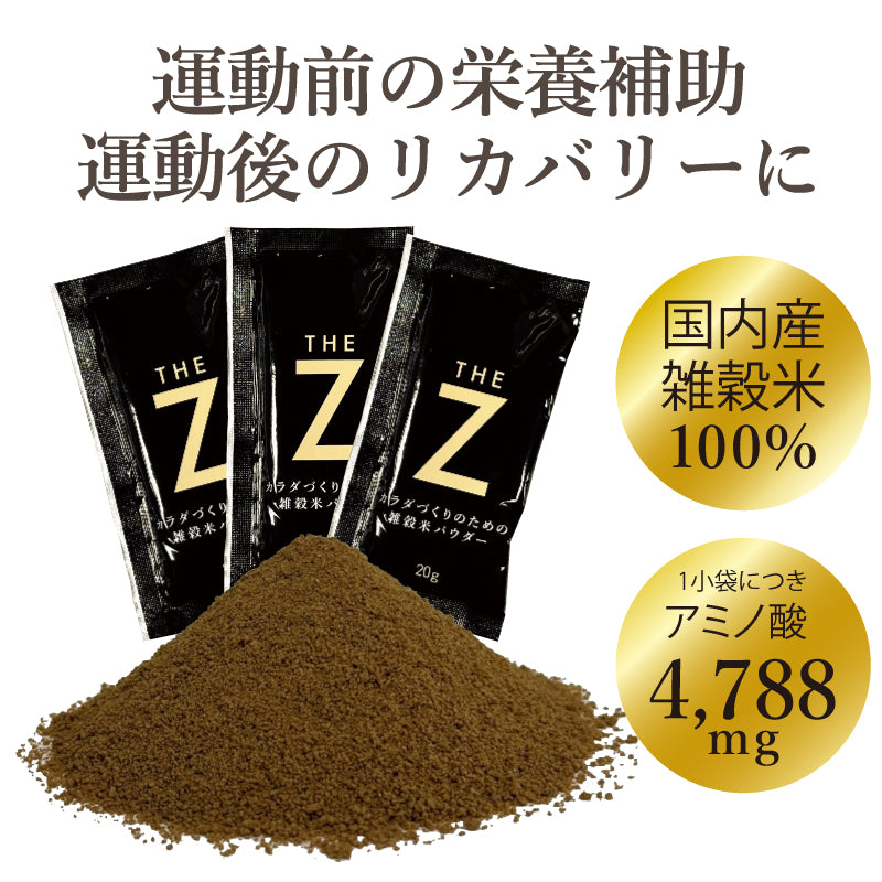 【THE Z】雑穀米パウダー
