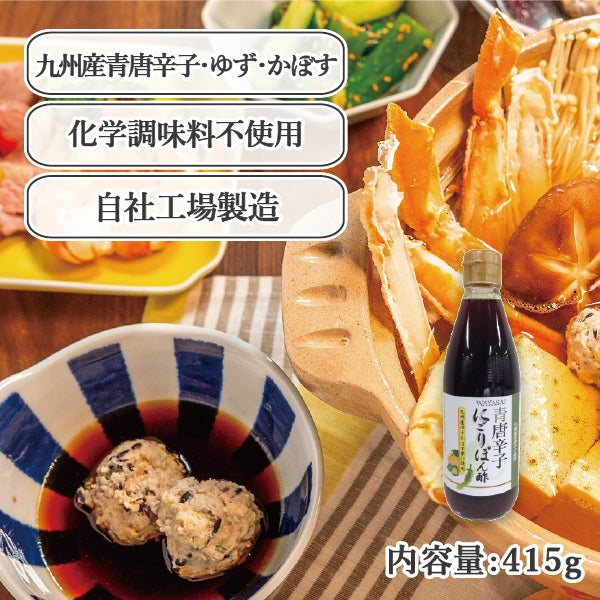 青唐辛子にごりぽん酢