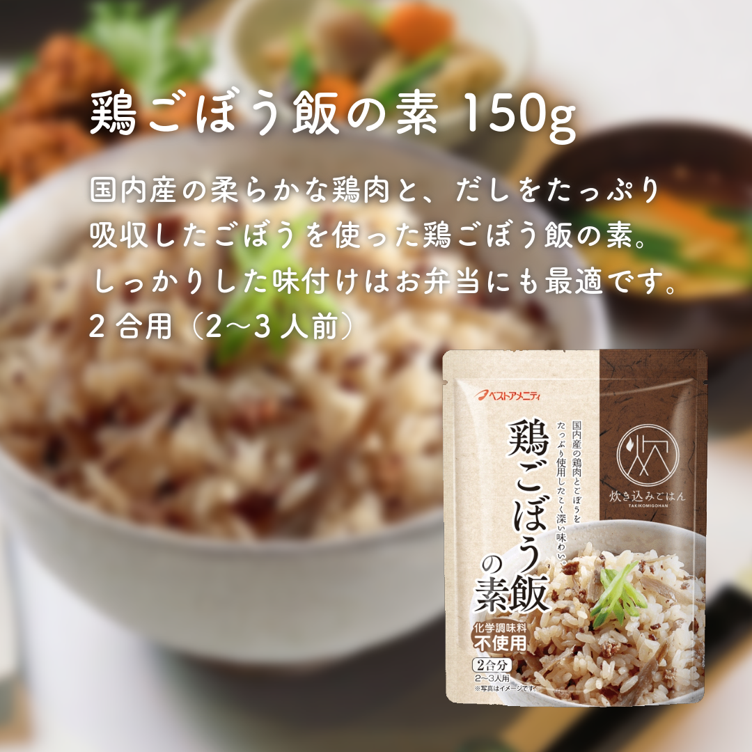 【期間限定】十六雑穀米と鶏ごぼう飯の素セット