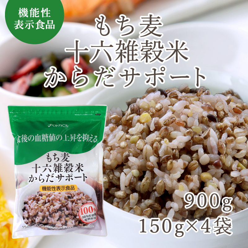 Z01-949-　もち麦十六雑穀米からだサポート　600g(150g×4袋)×8セット