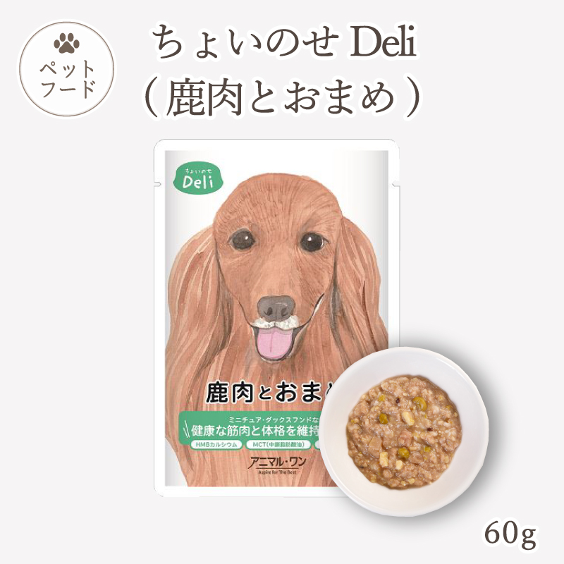 ちょいのせDeli（鹿肉とおまめ）