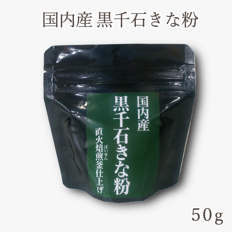 国内産　黒千石きな粉　50g